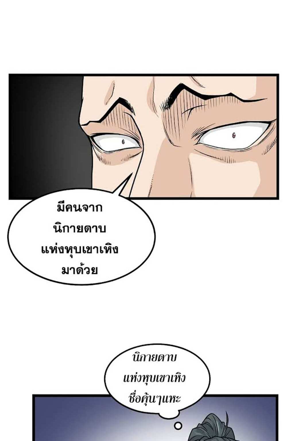 Murim Login แปลไทย