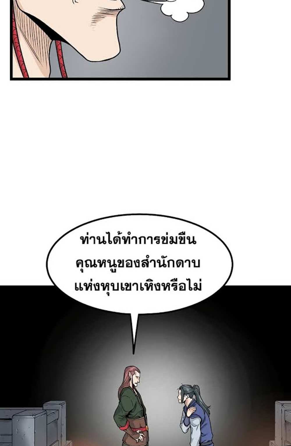 Murim Login แปลไทย