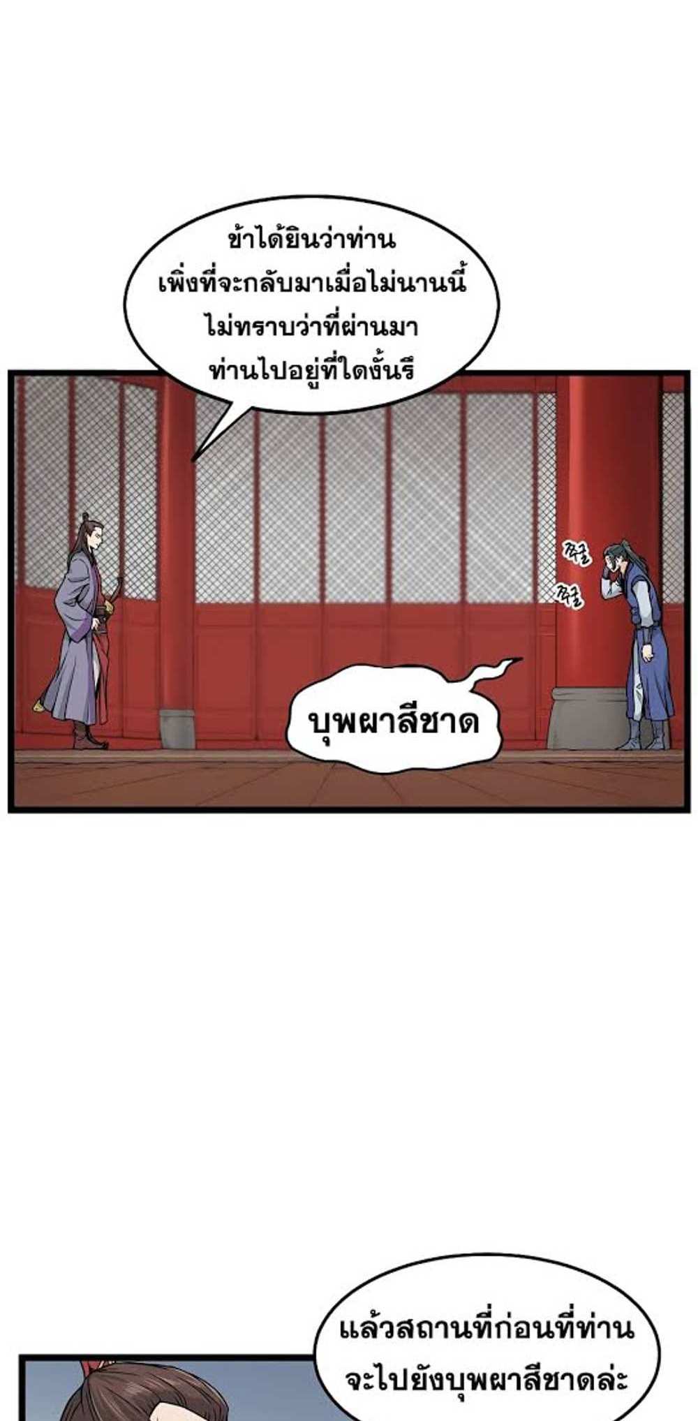 Murim Login แปลไทย