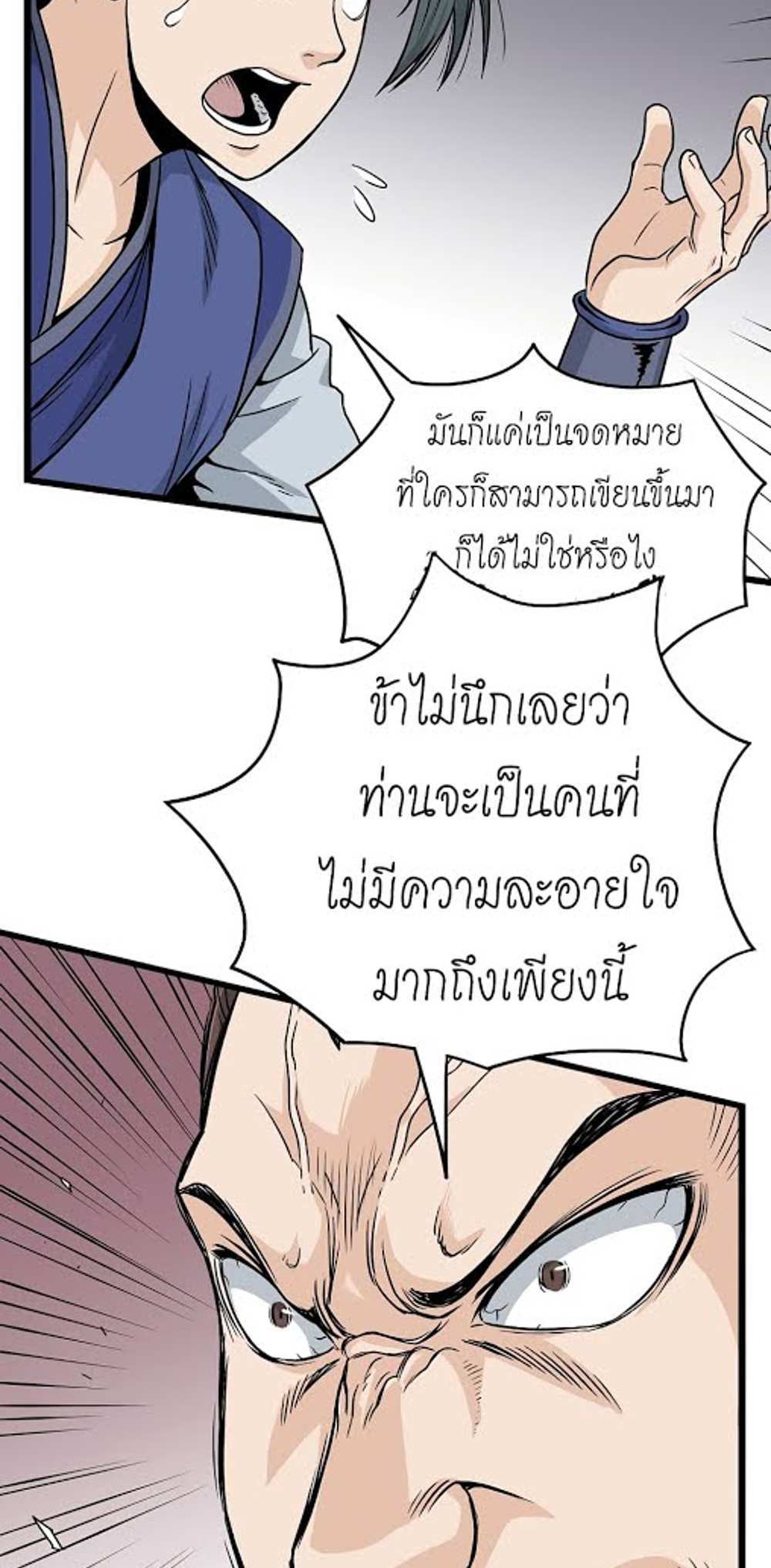 Murim Login แปลไทย