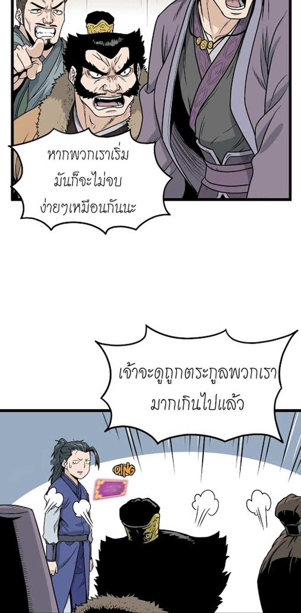 Murim Login แปลไทย