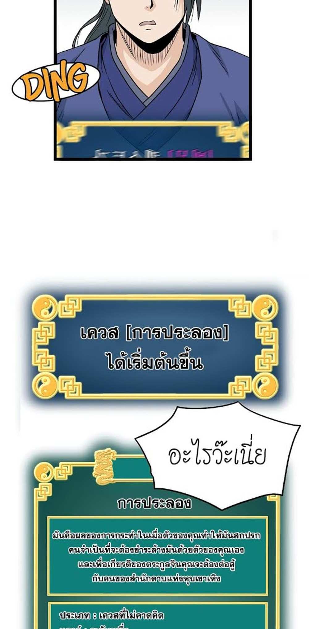 Murim Login แปลไทย