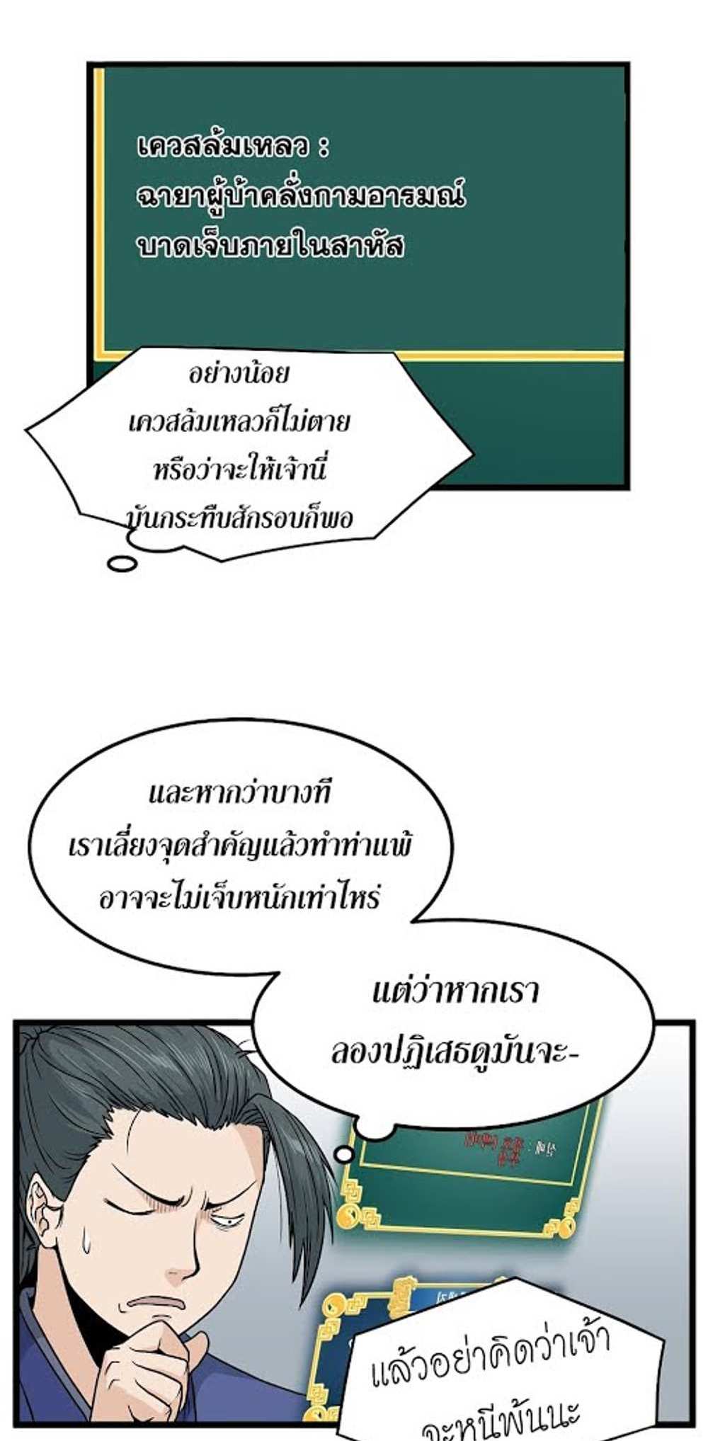 Murim Login แปลไทย