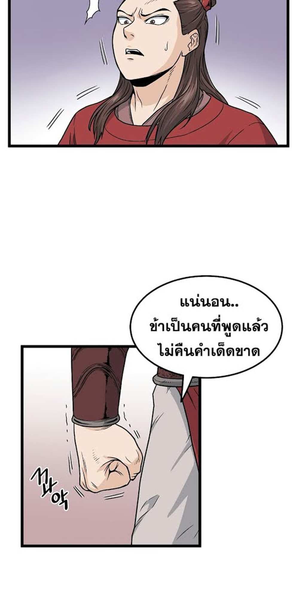 Murim Login แปลไทย