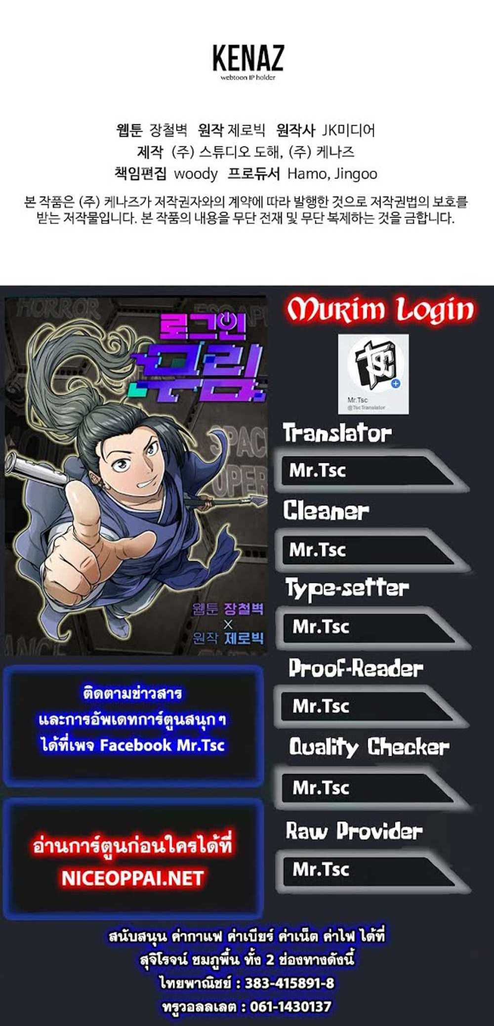 Murim Login แปลไทย