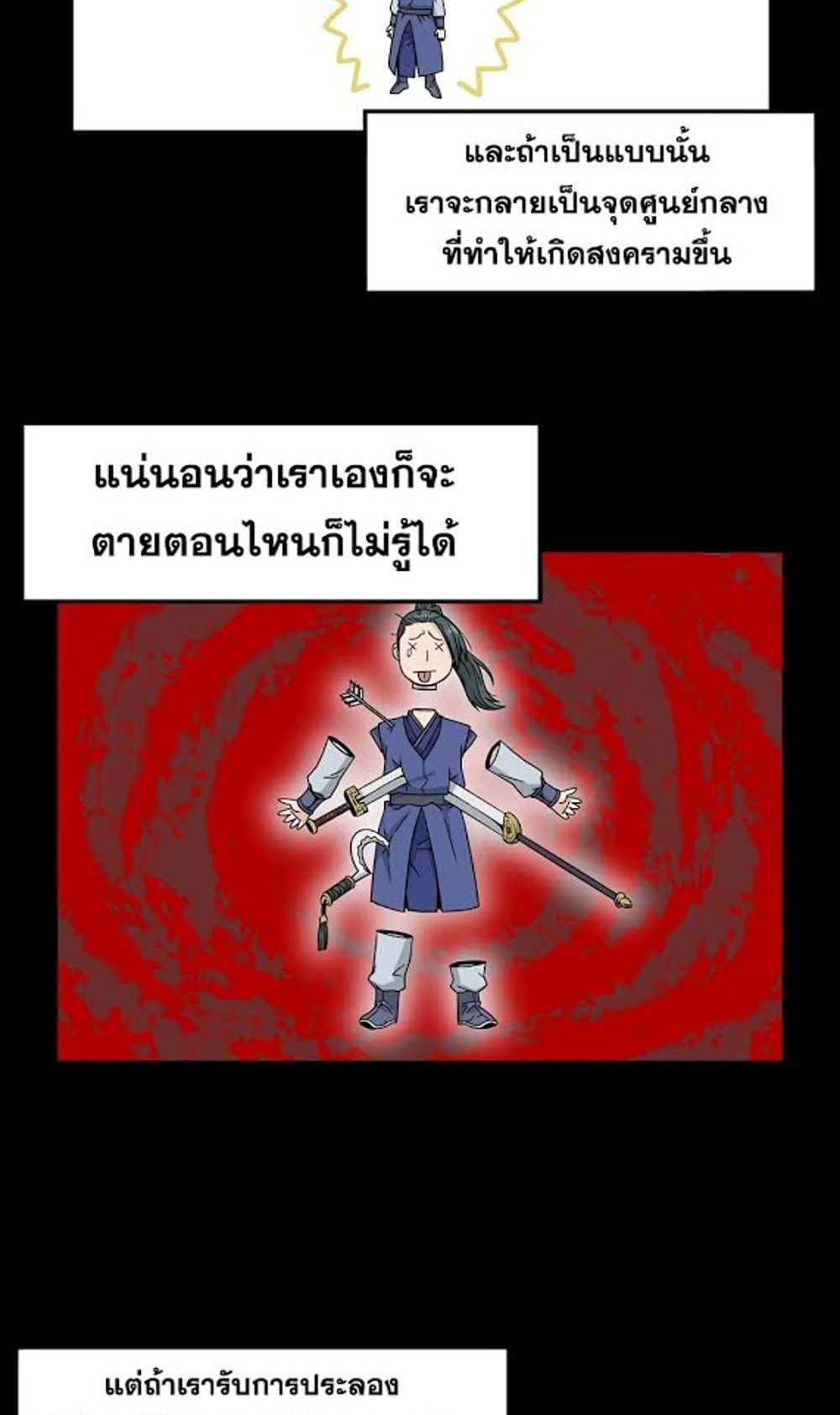 Murim Login แปลไทย