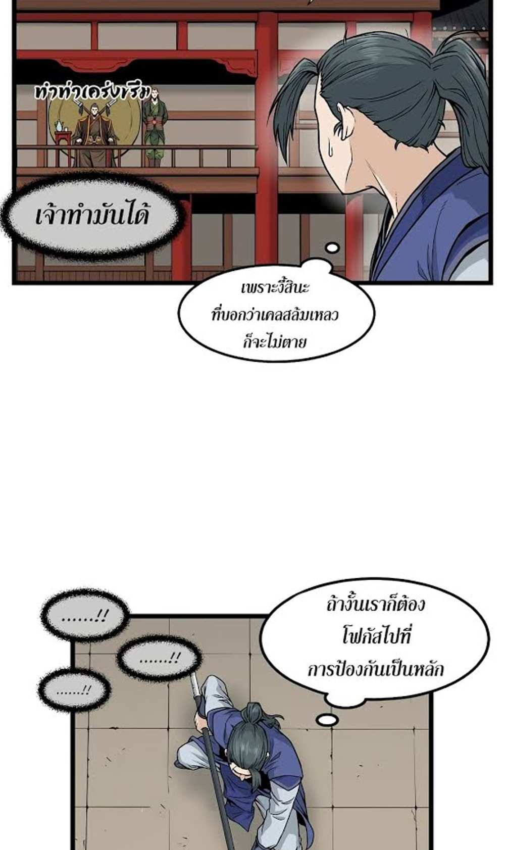 Murim Login แปลไทย