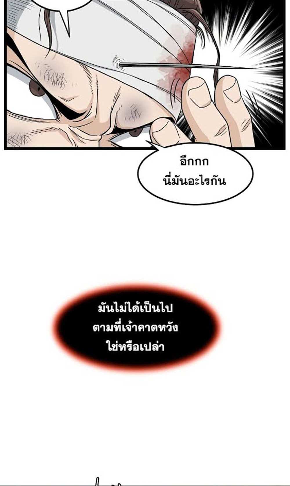 Murim Login แปลไทย