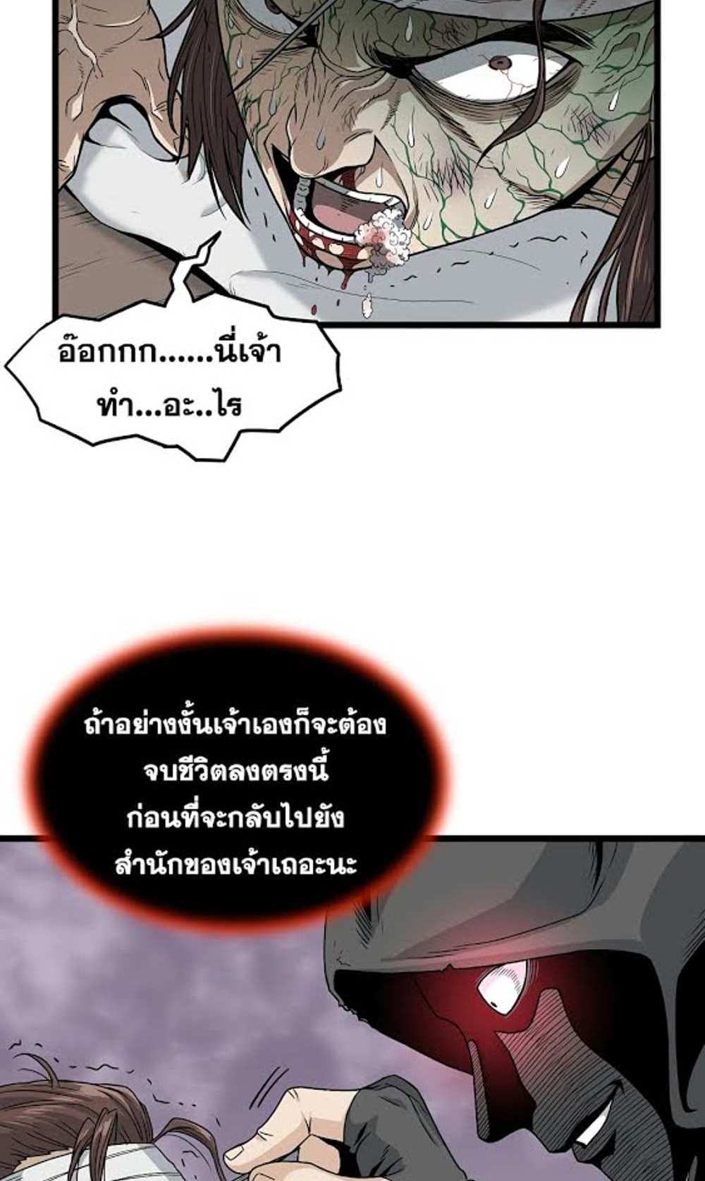 Murim Login แปลไทย