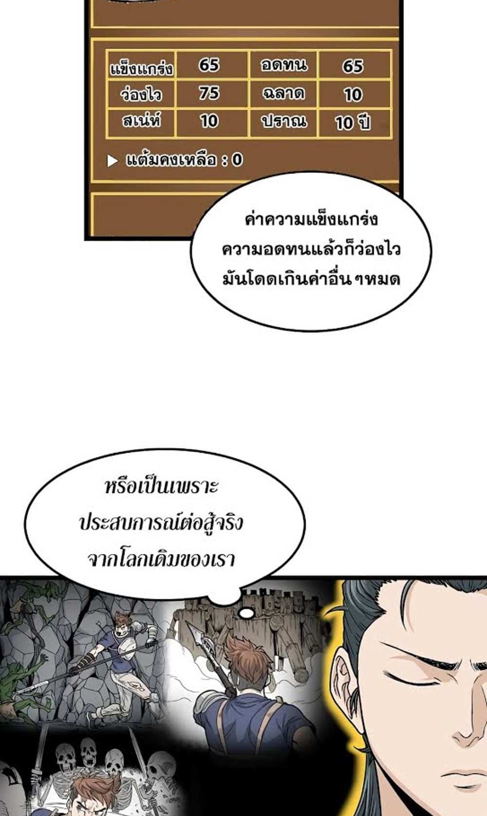 Murim Login แปลไทย