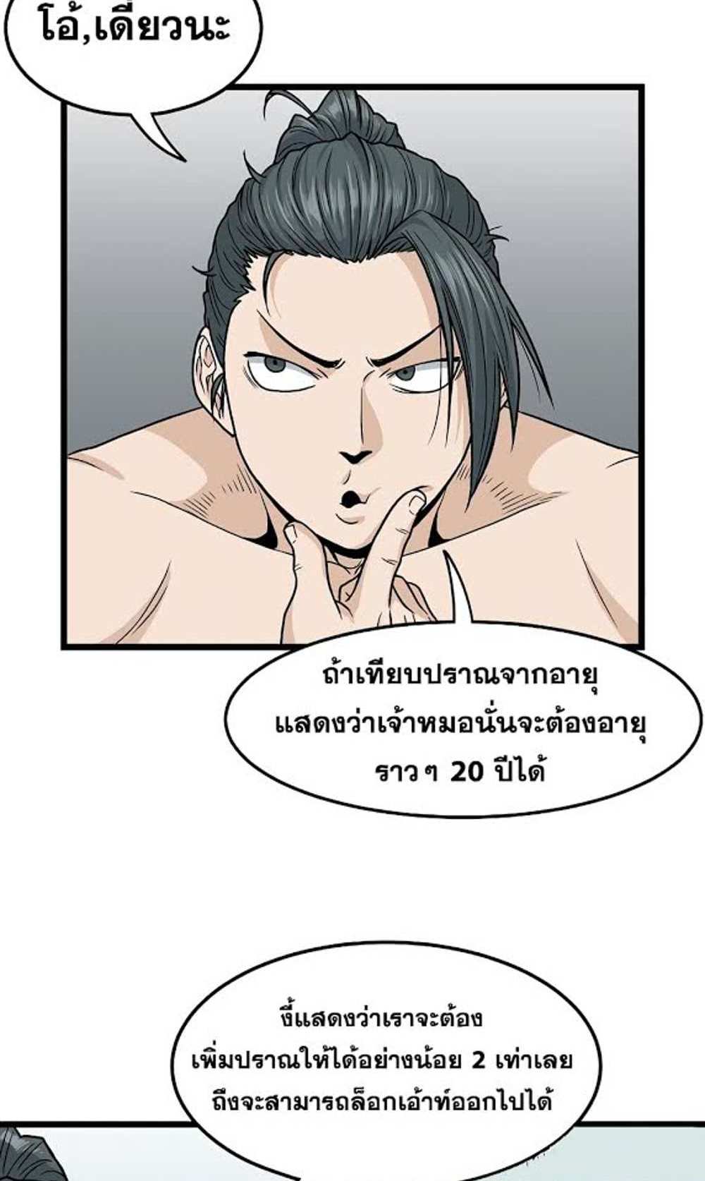 Murim Login แปลไทย