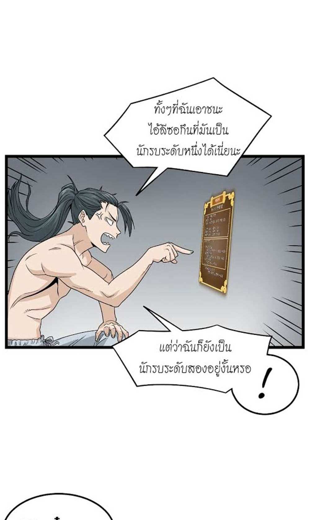 Murim Login แปลไทย