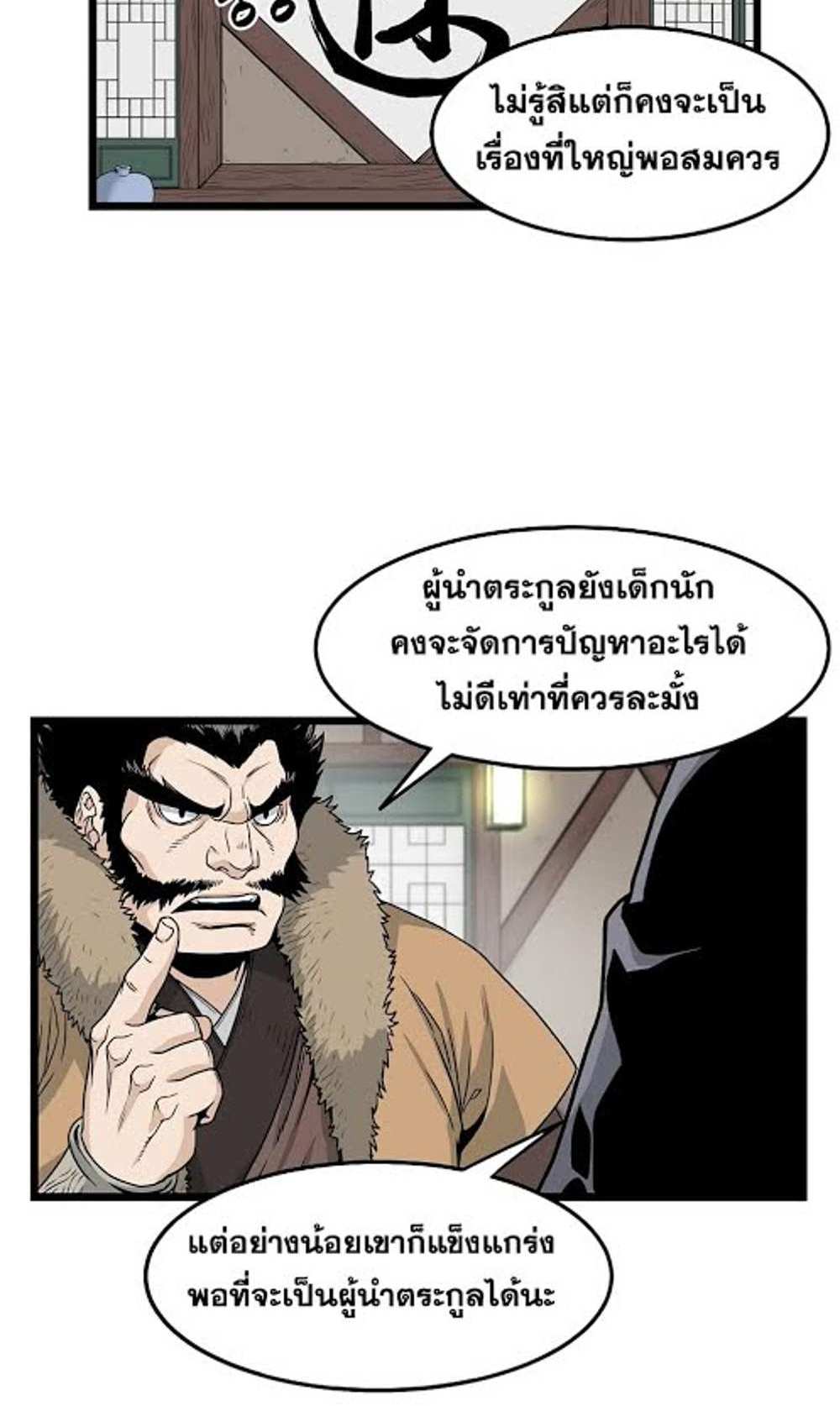 Murim Login แปลไทย