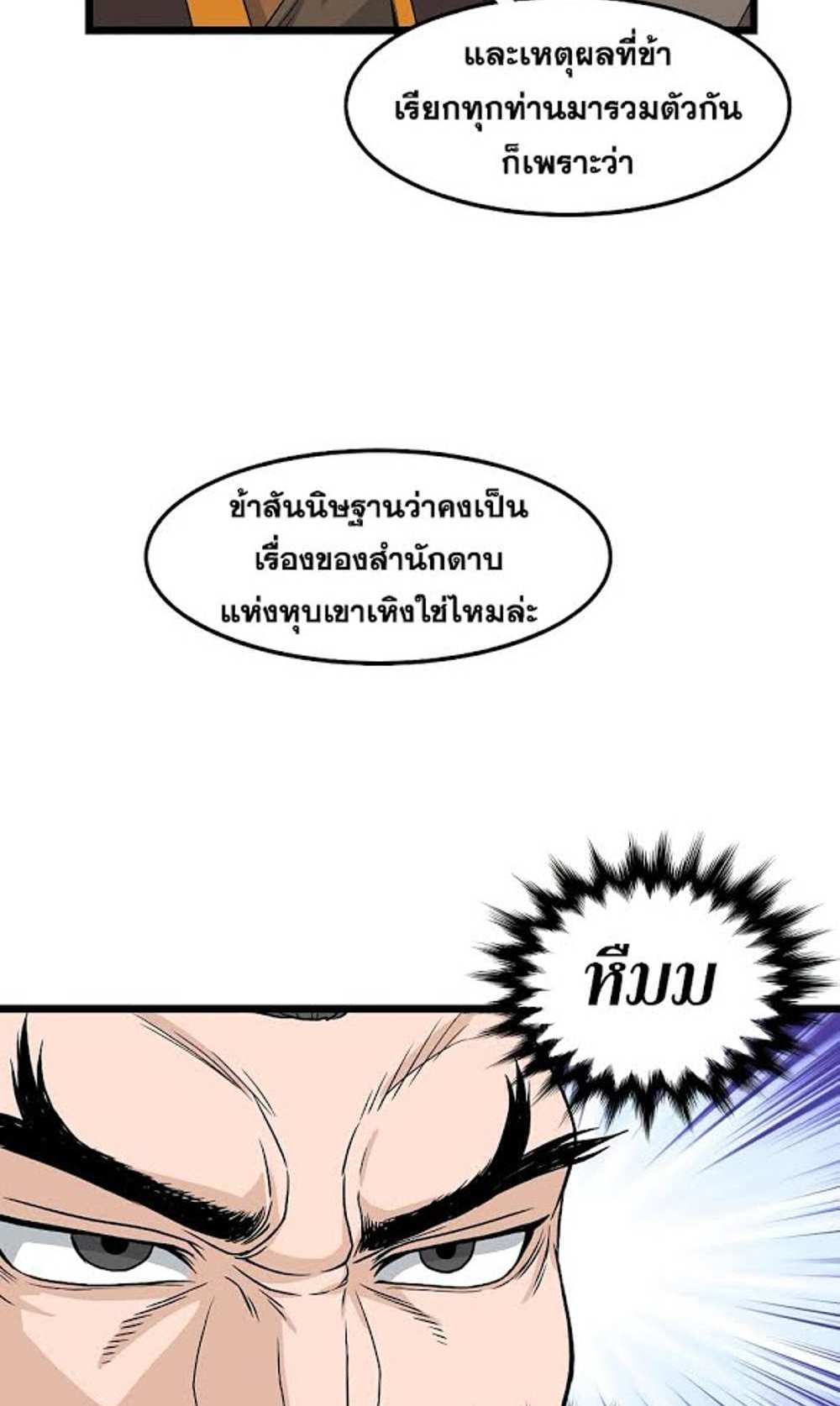 Murim Login แปลไทย