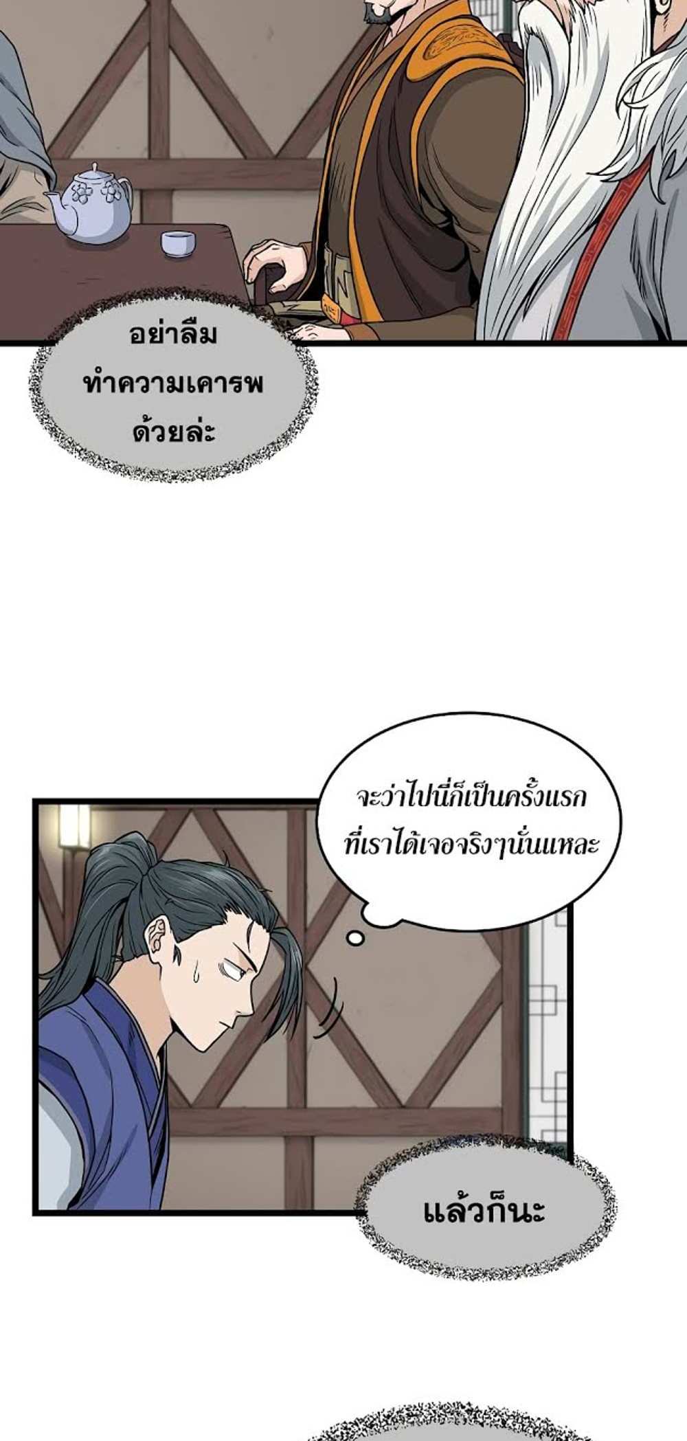 Murim Login แปลไทย