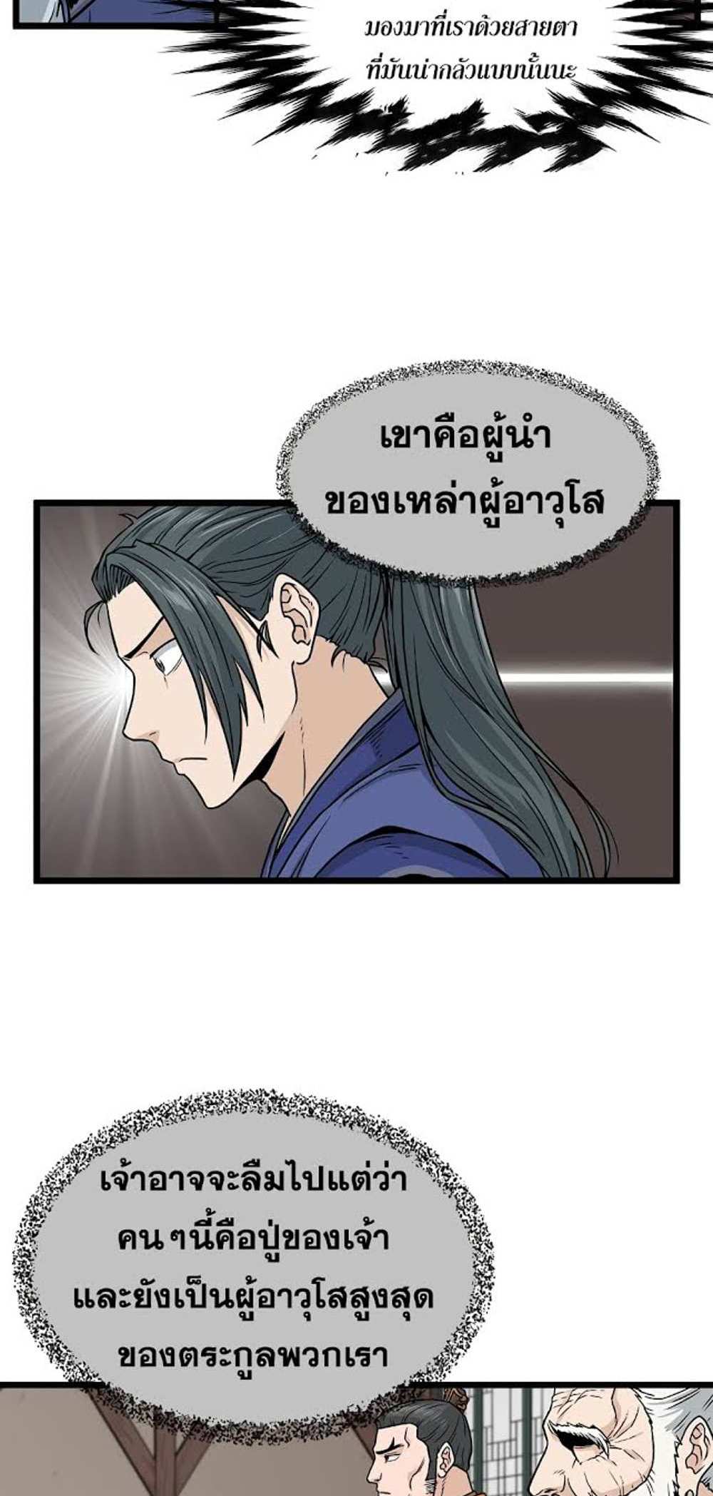 Murim Login แปลไทย