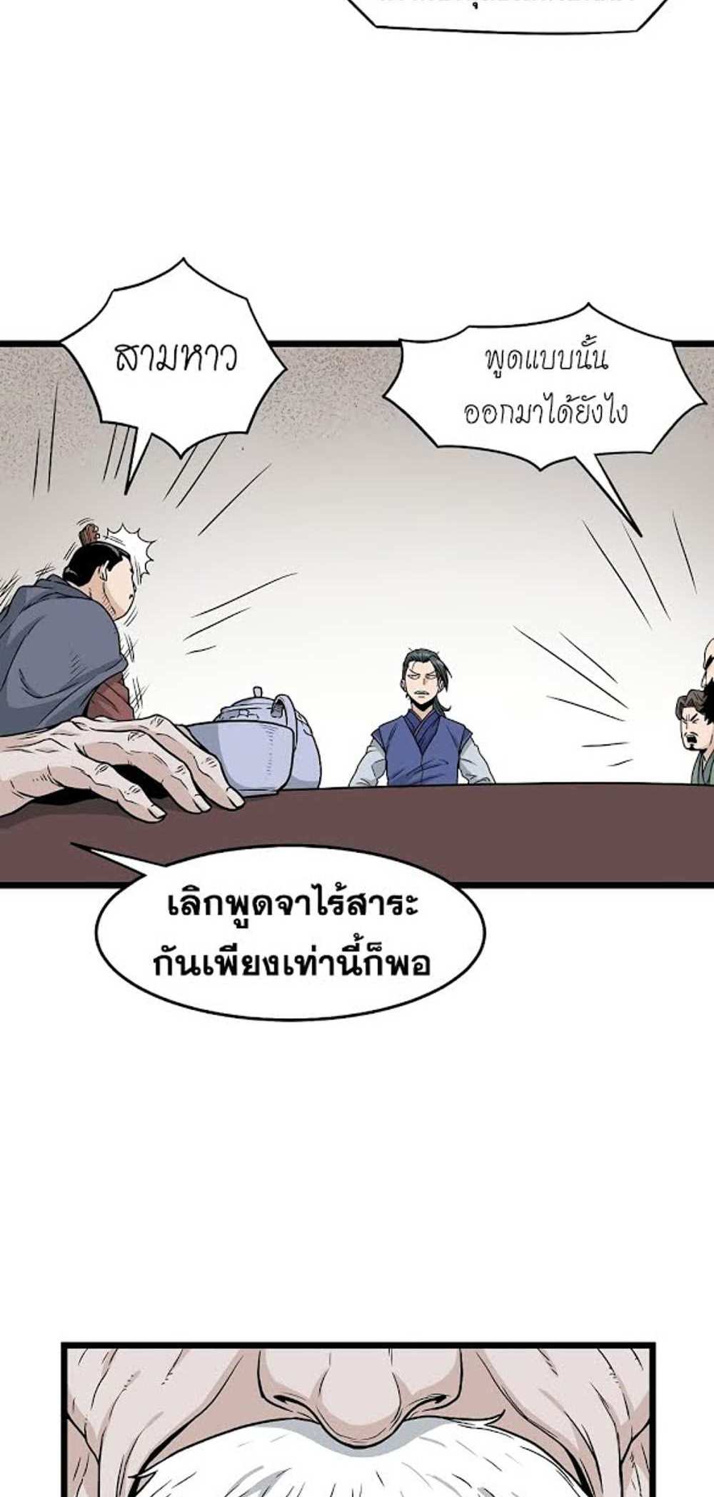 Murim Login แปลไทย