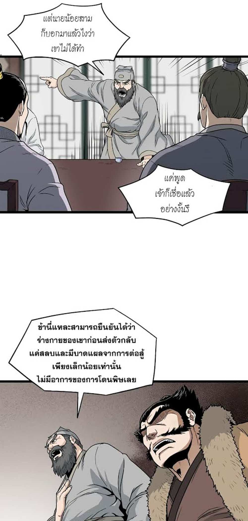 Murim Login แปลไทย