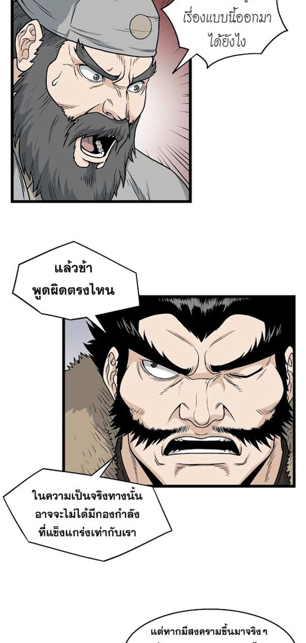 Murim Login แปลไทย