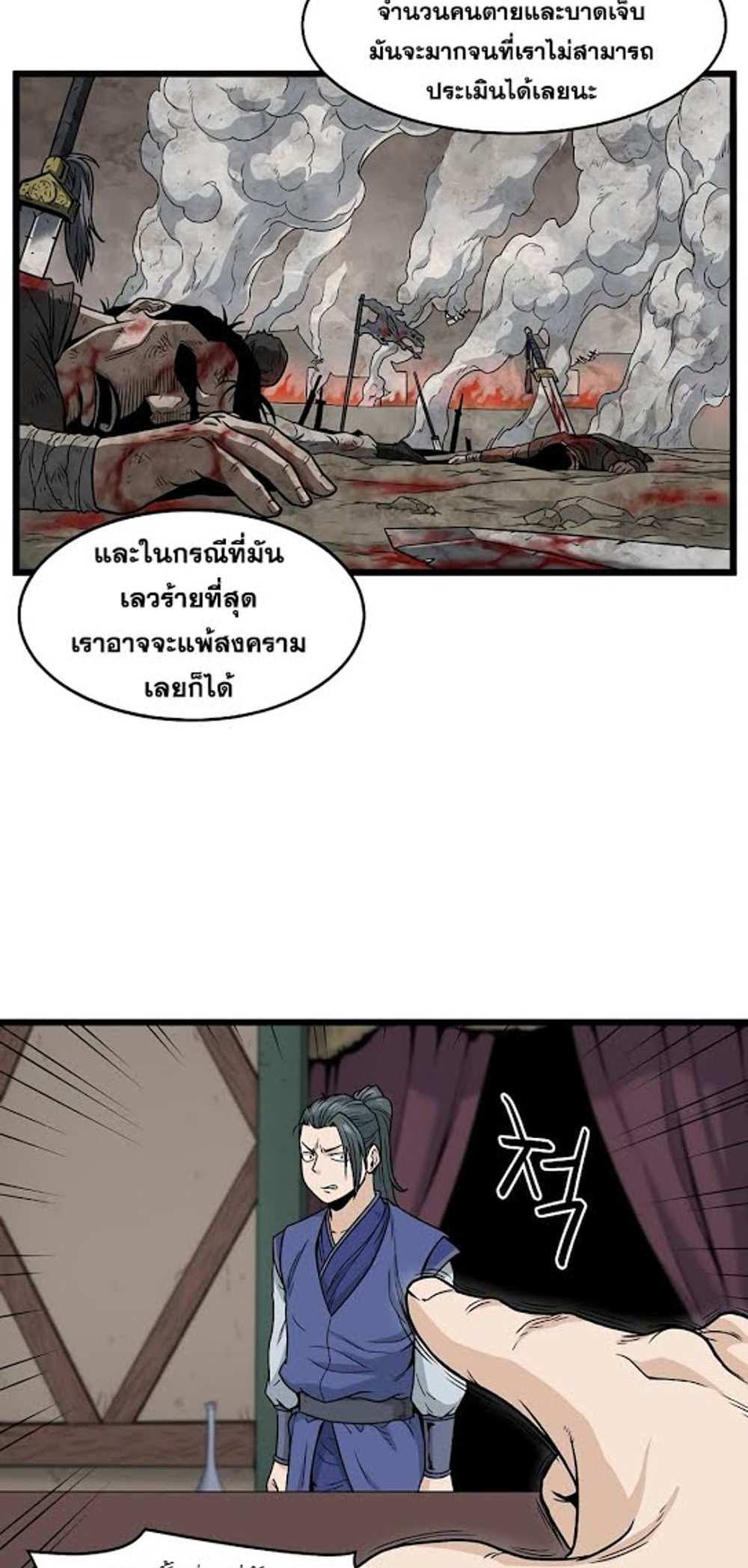 Murim Login แปลไทย