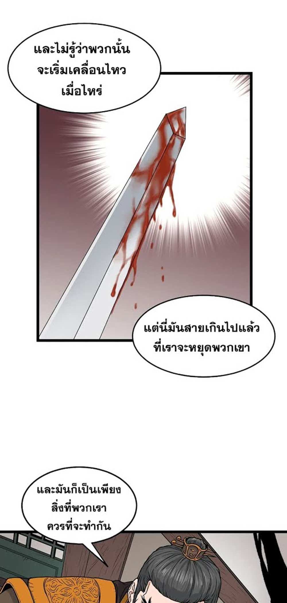 Murim Login แปลไทย