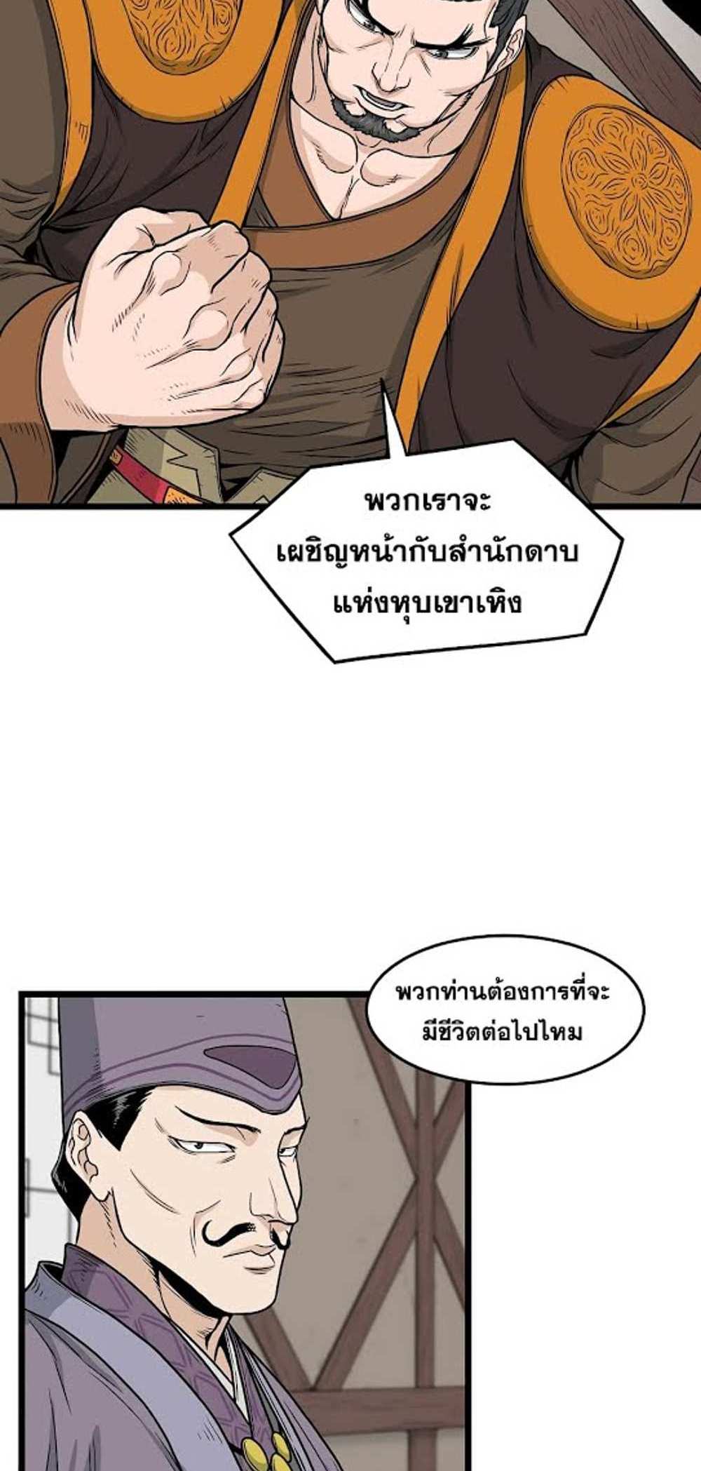 Murim Login แปลไทย