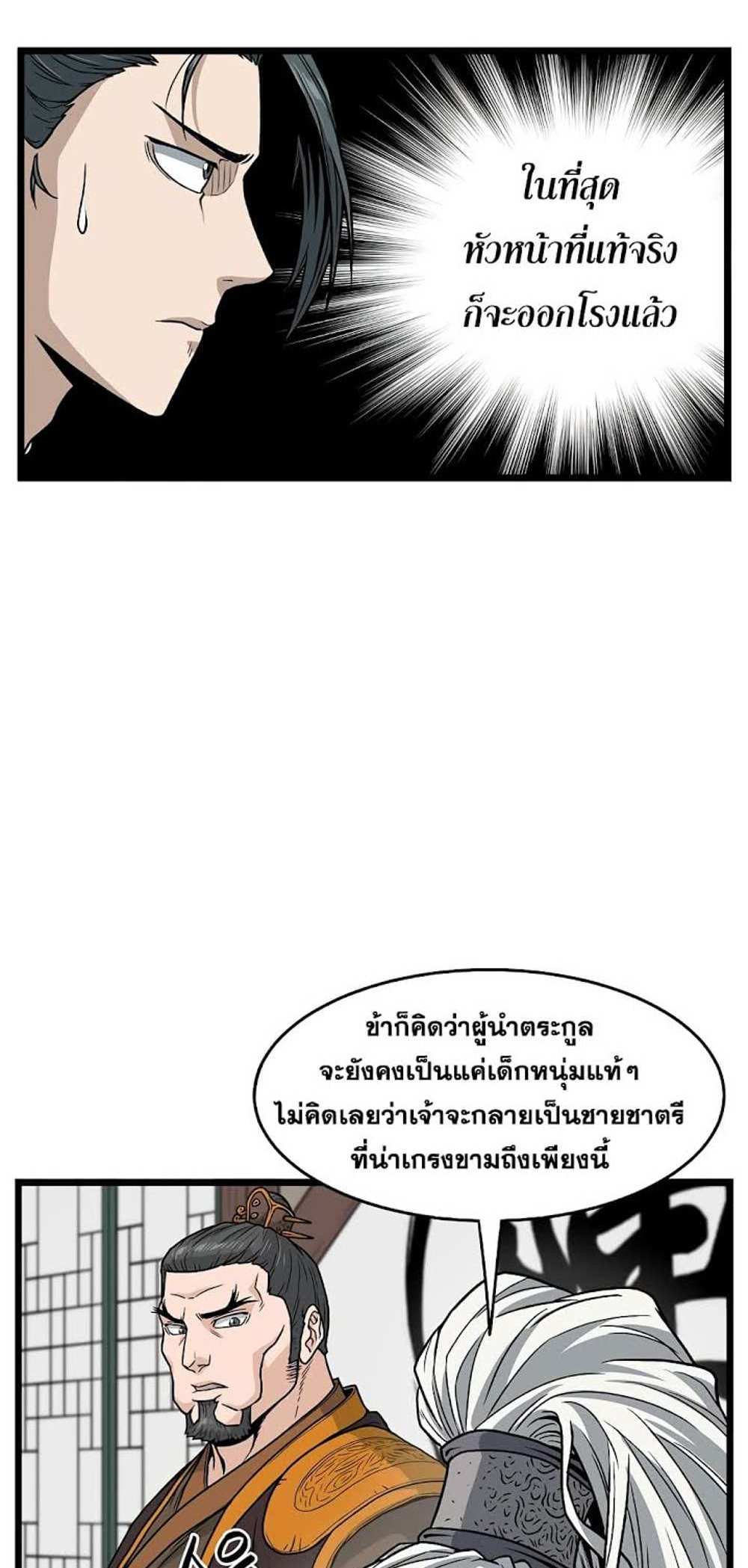 Murim Login แปลไทย