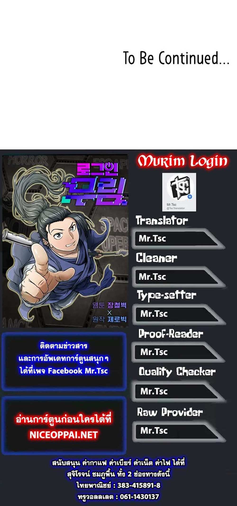 Murim Login แปลไทย