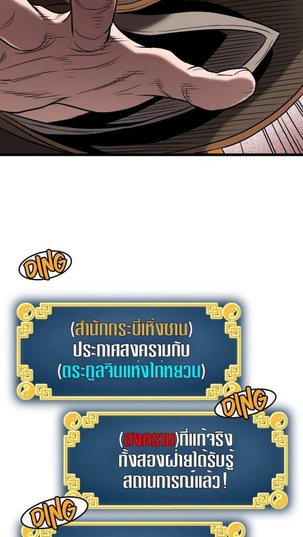 Murim Login แปลไทย