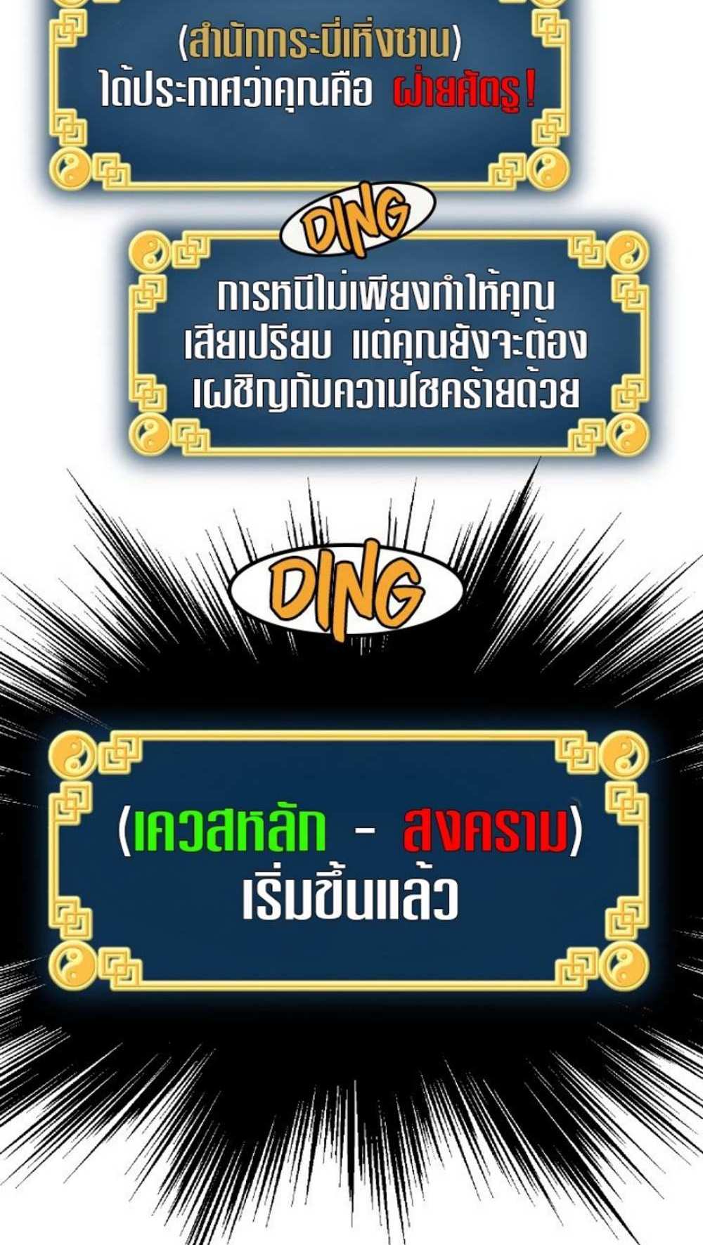 Murim Login แปลไทย