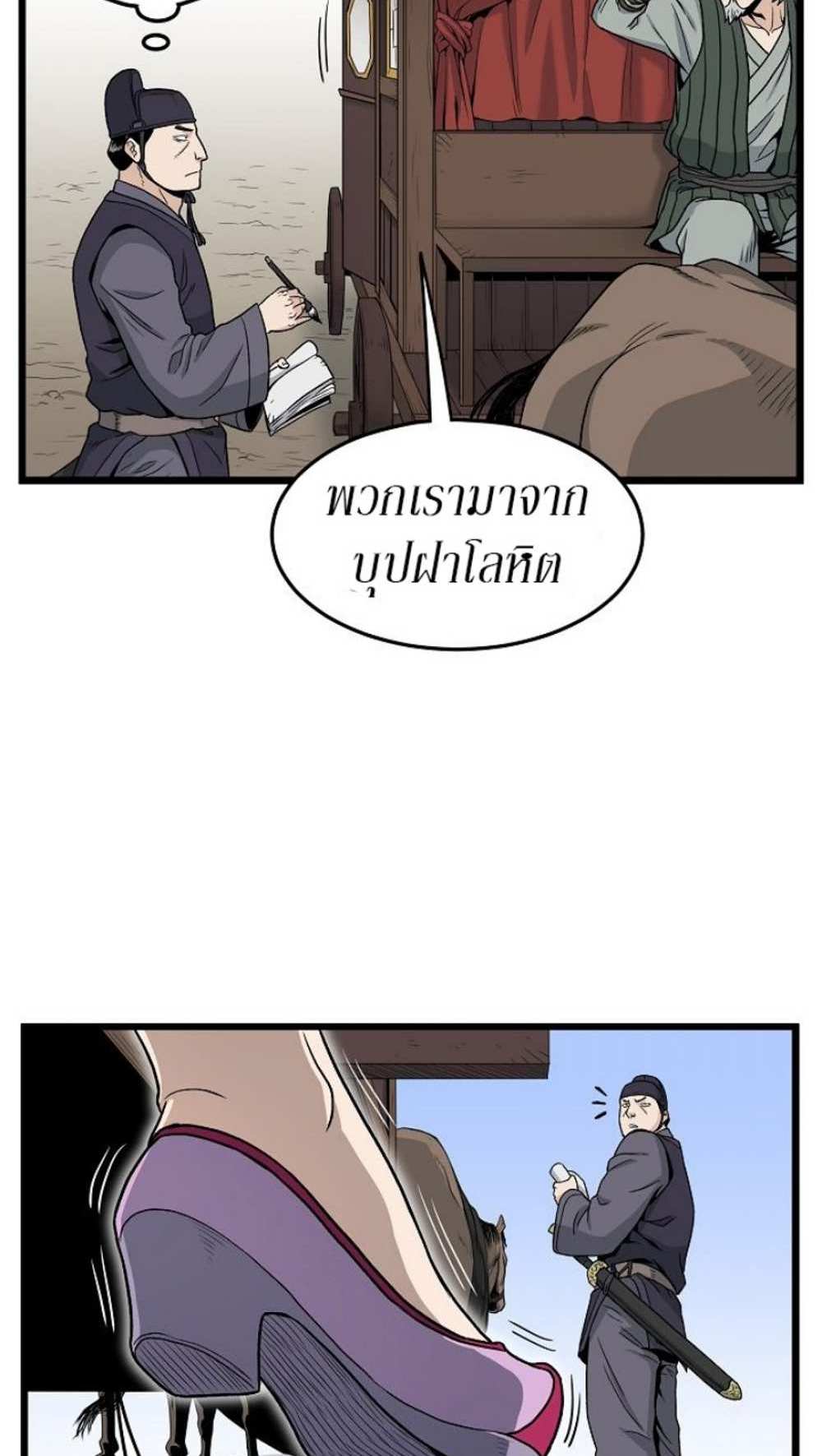 Murim Login แปลไทย