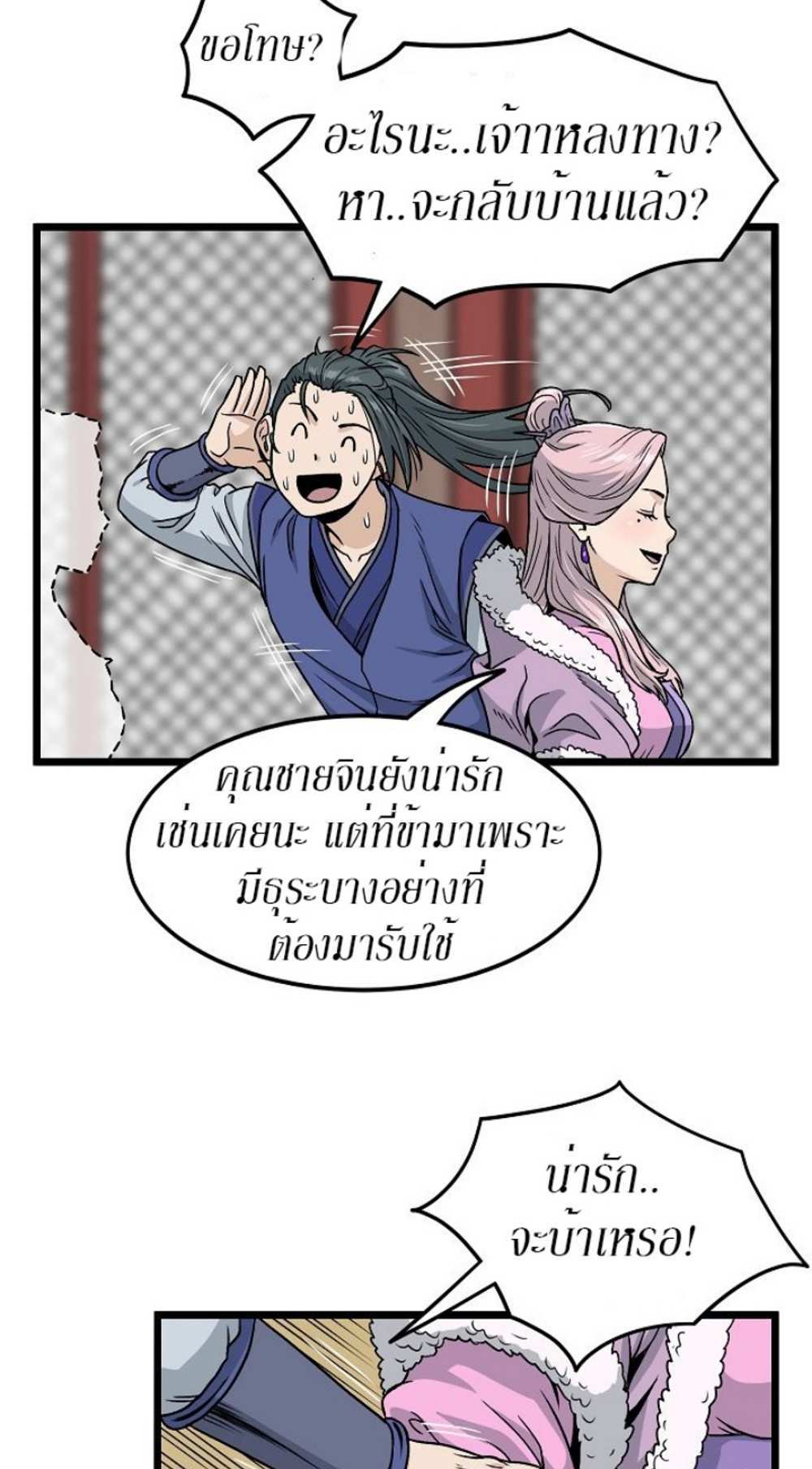 Murim Login แปลไทย