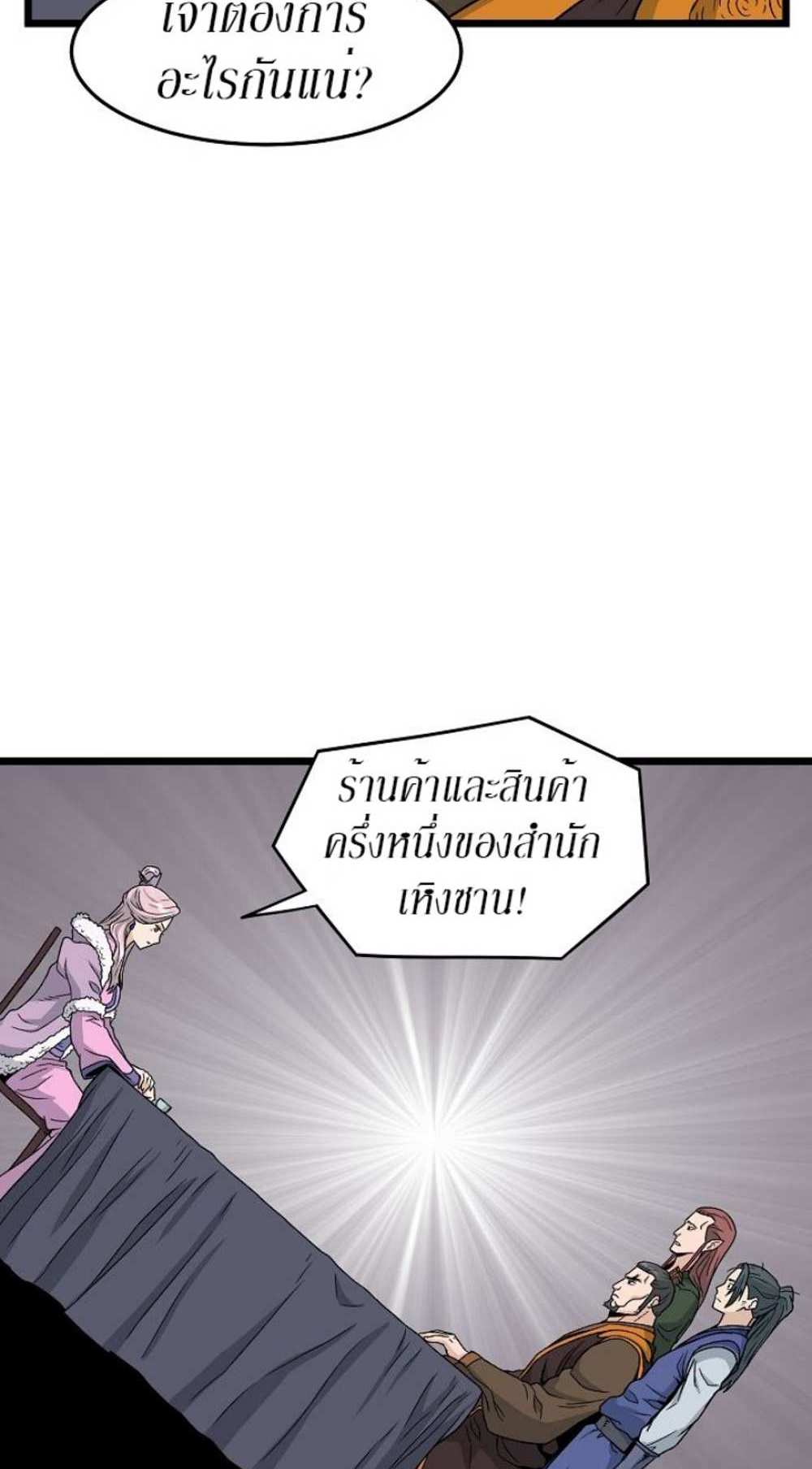 Murim Login แปลไทย