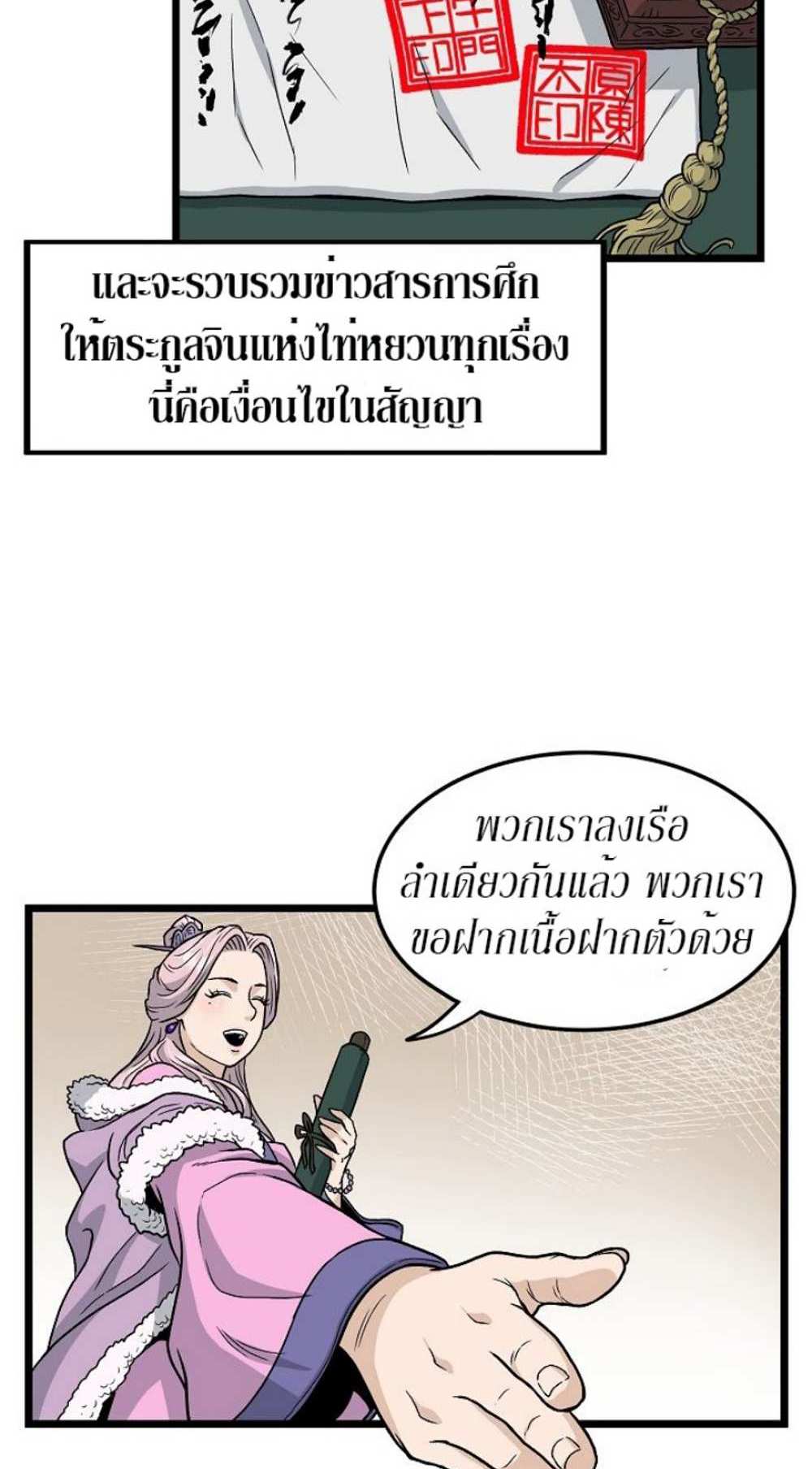 Murim Login แปลไทย