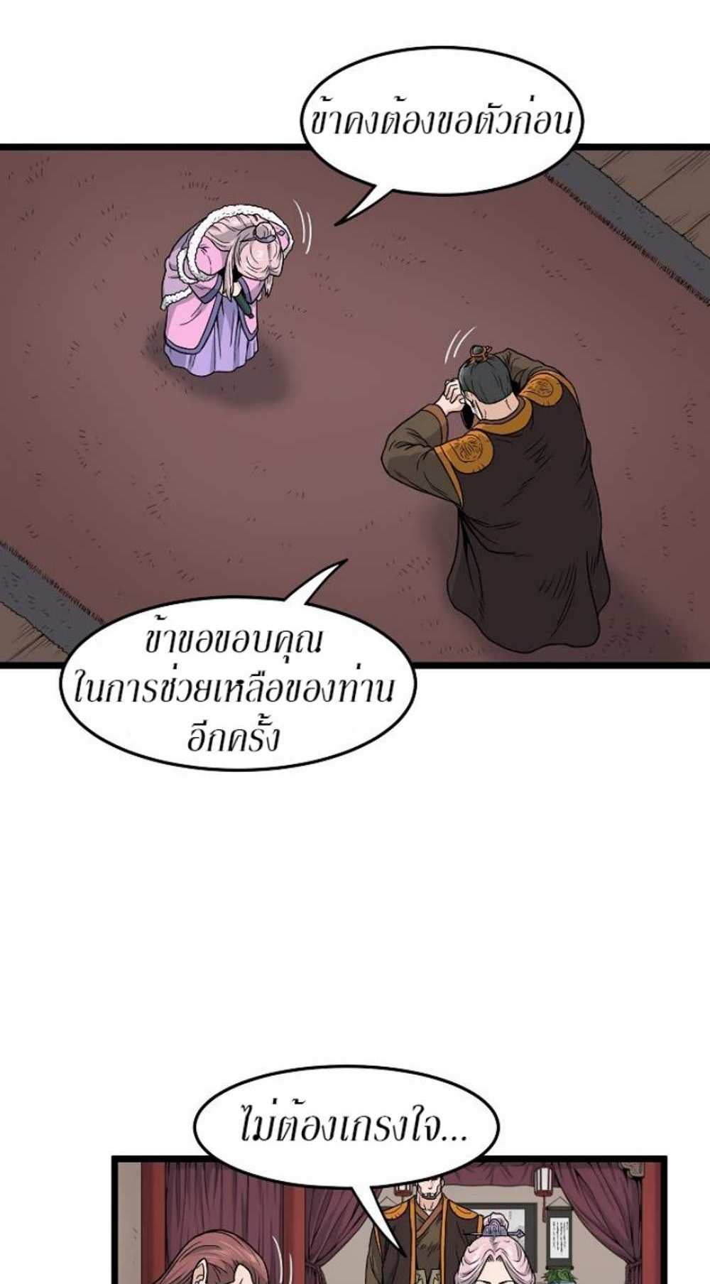 Murim Login แปลไทย