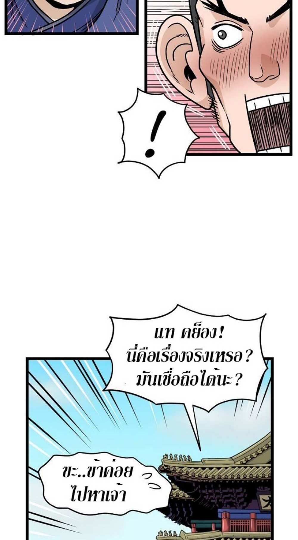 Murim Login แปลไทย