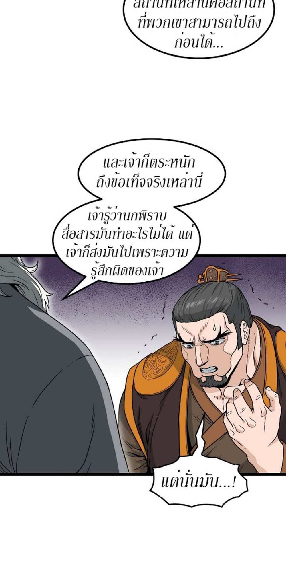 Murim Login แปลไทย