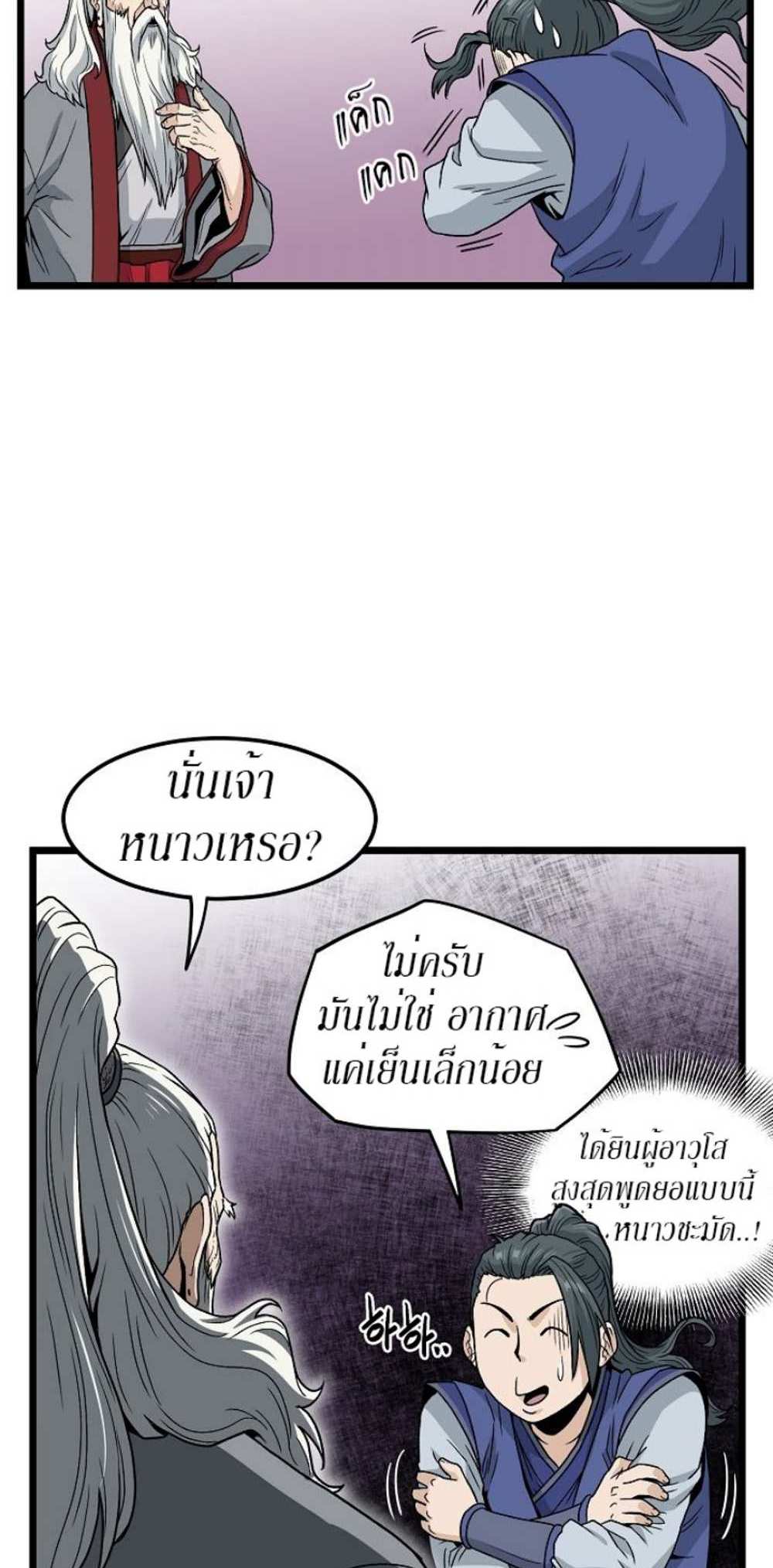 Murim Login แปลไทย