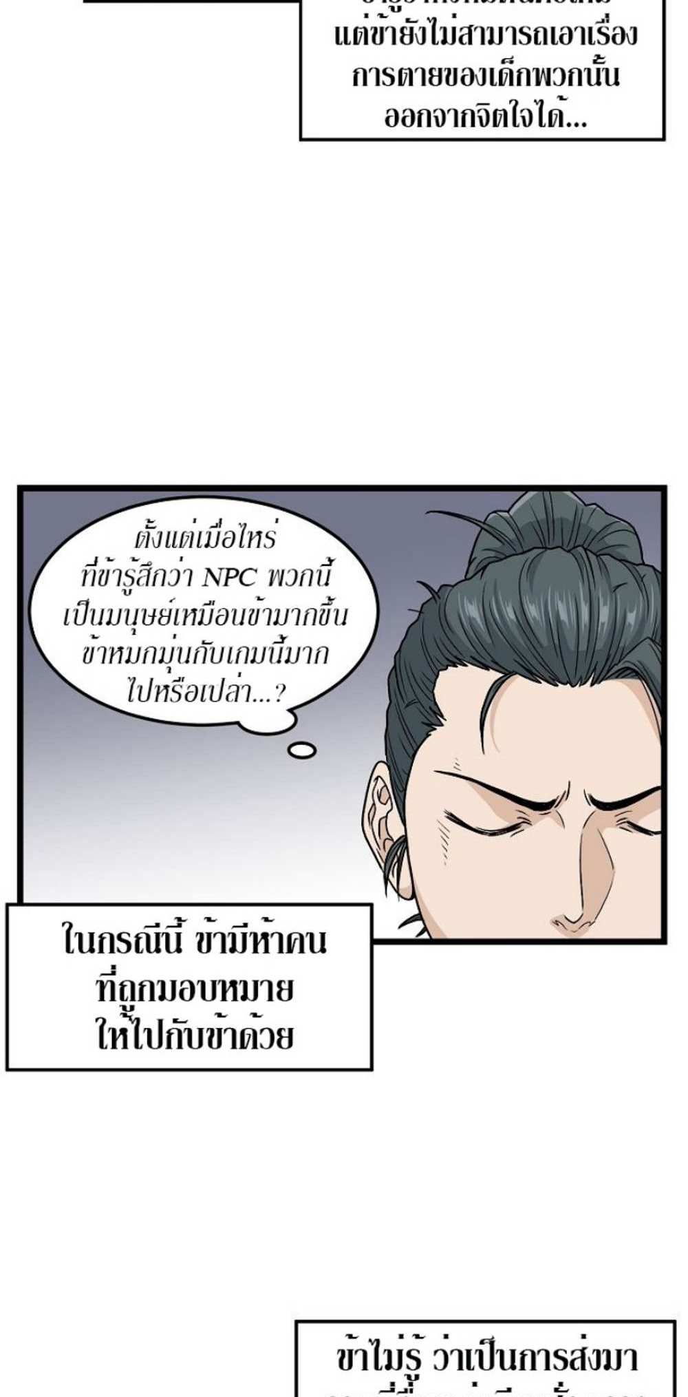 Murim Login แปลไทย