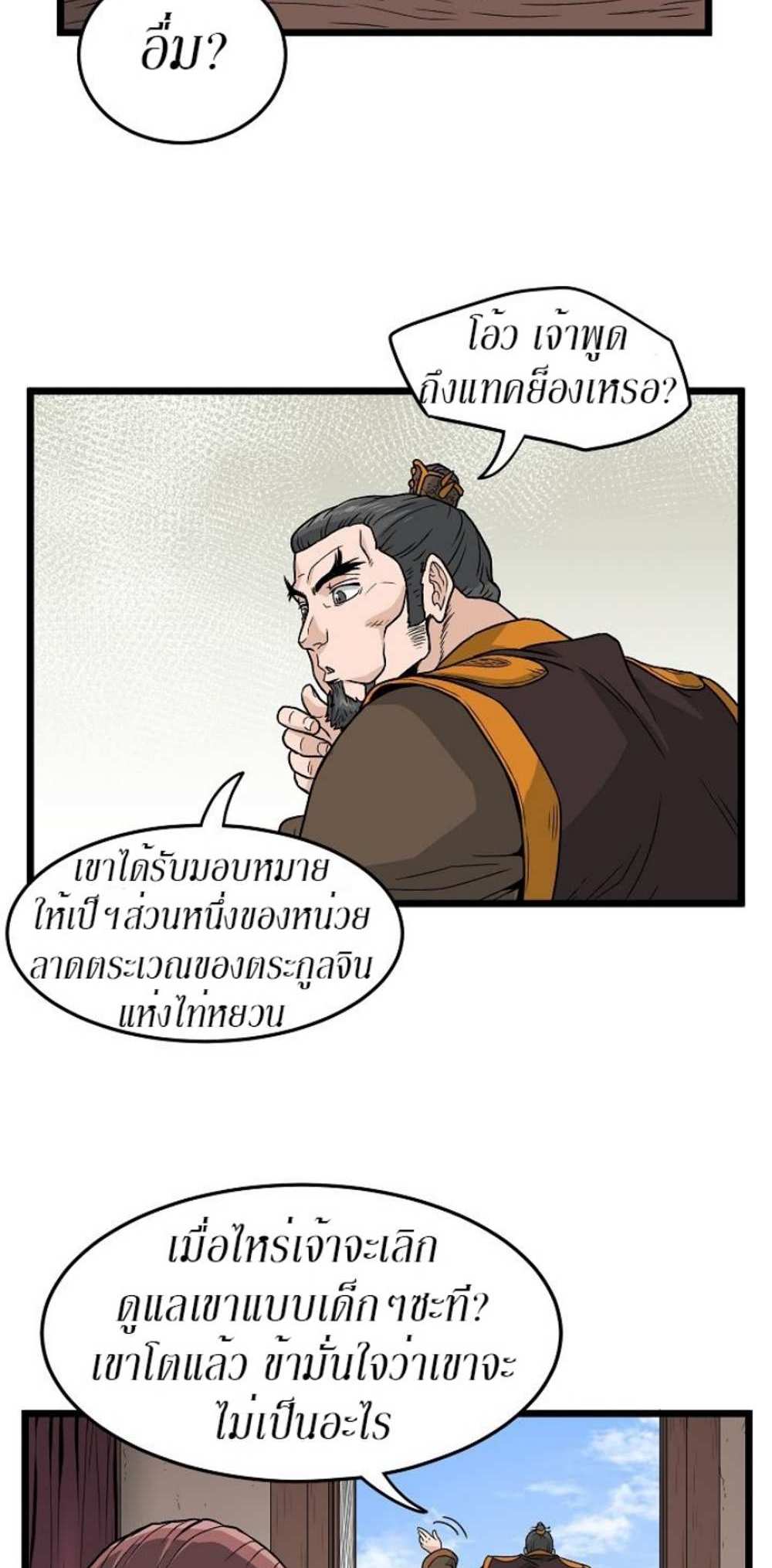 Murim Login แปลไทย