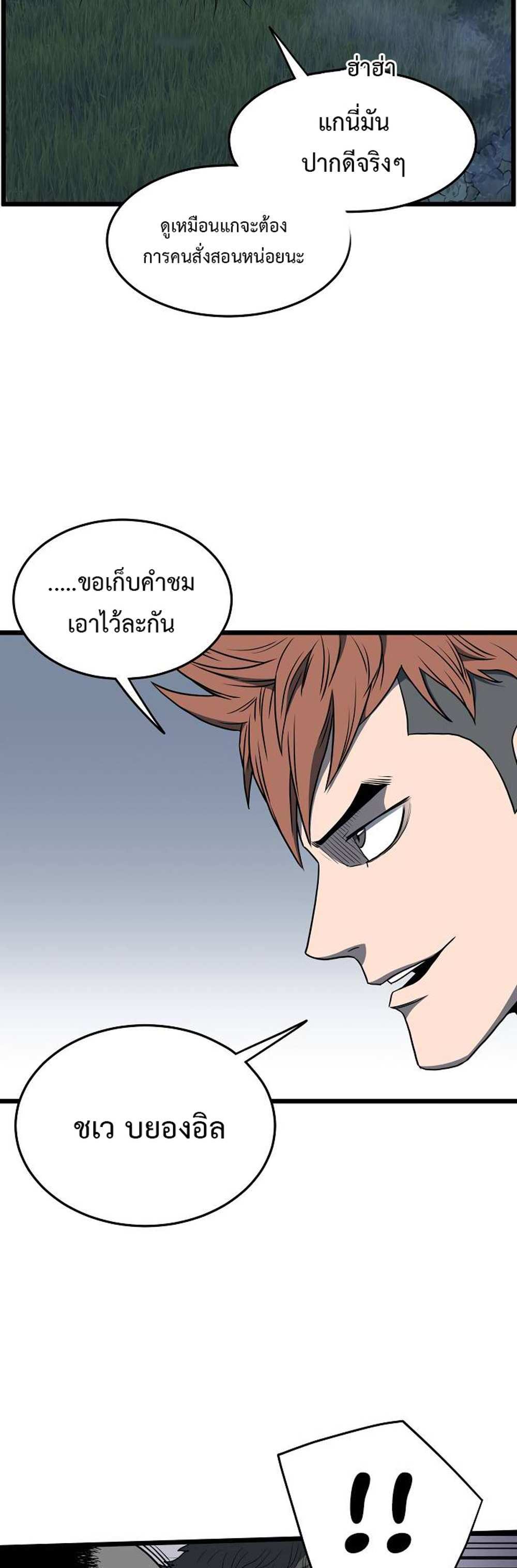 Murim Login แปลไทย