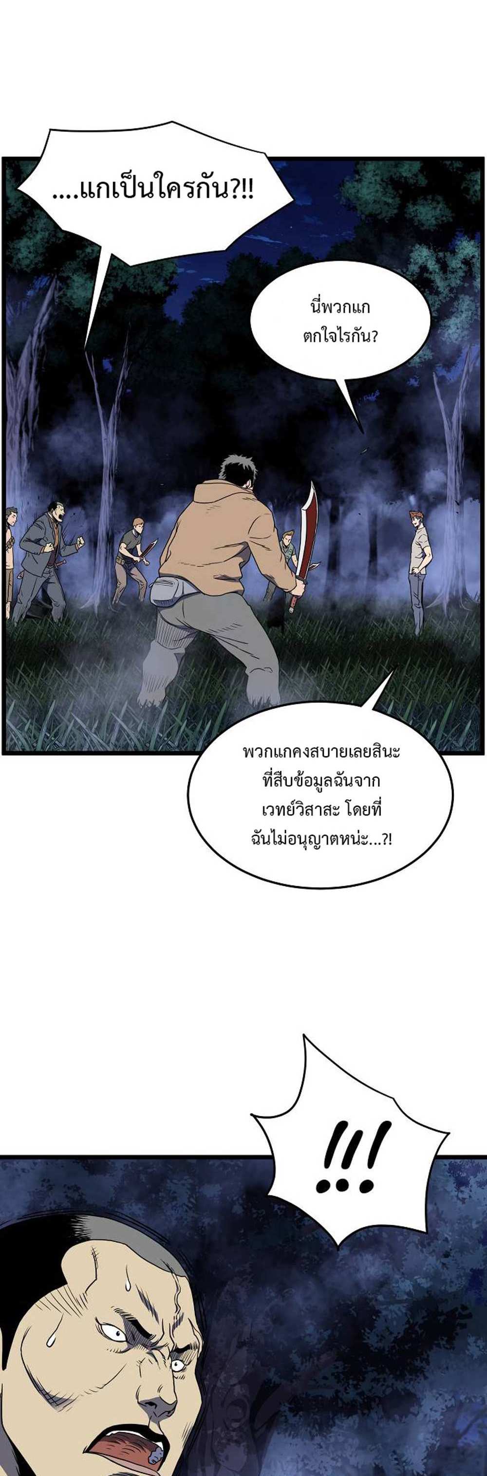 Murim Login แปลไทย