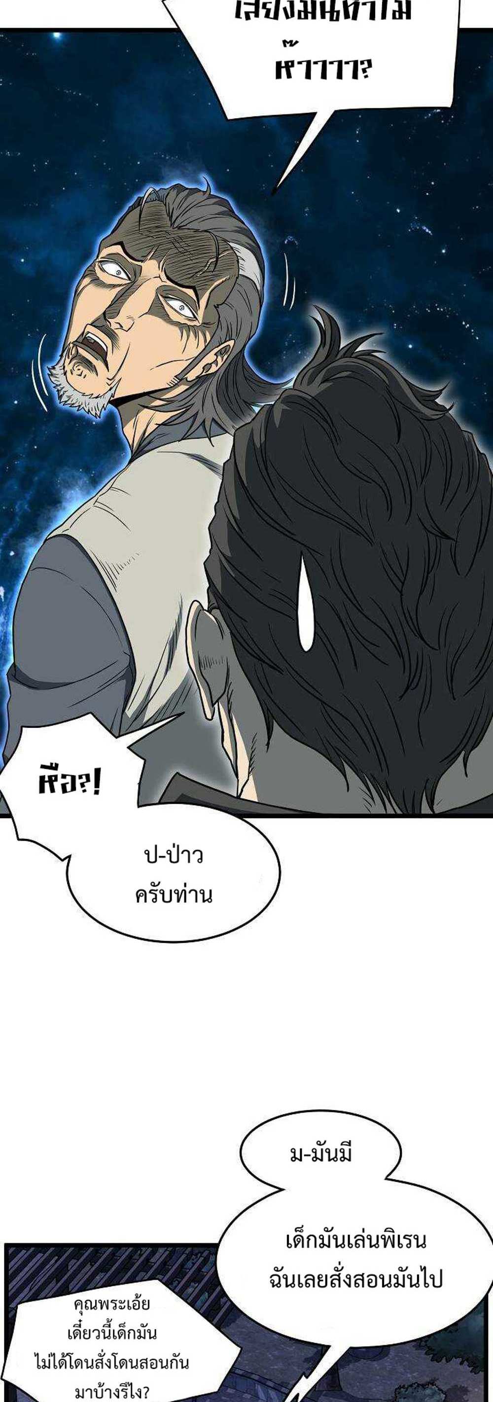 Murim Login แปลไทย