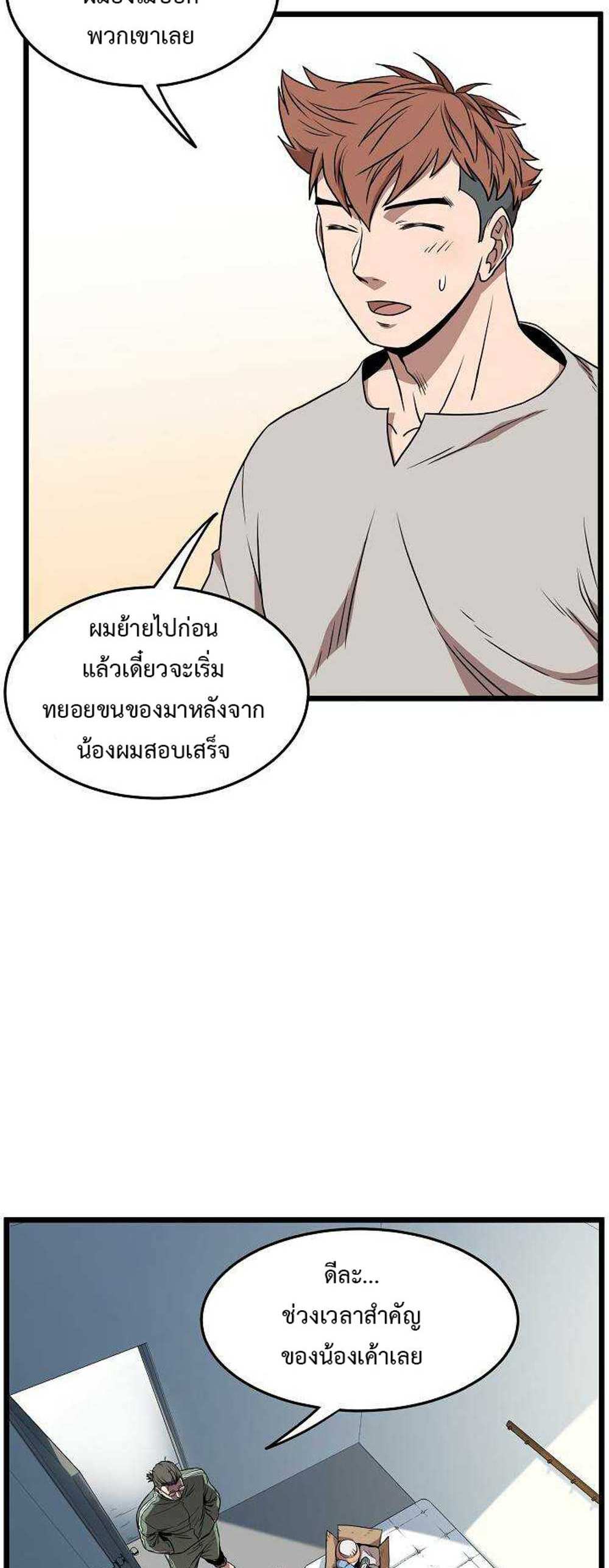 Murim Login แปลไทย