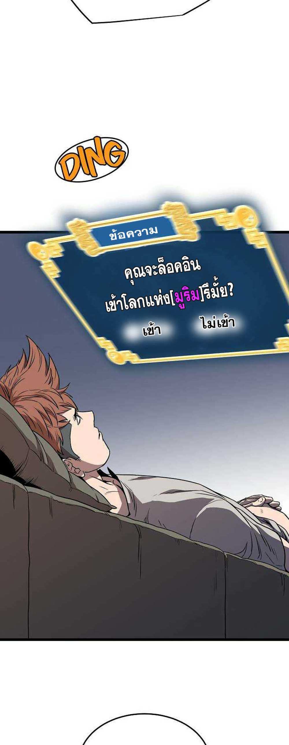 Murim Login แปลไทย