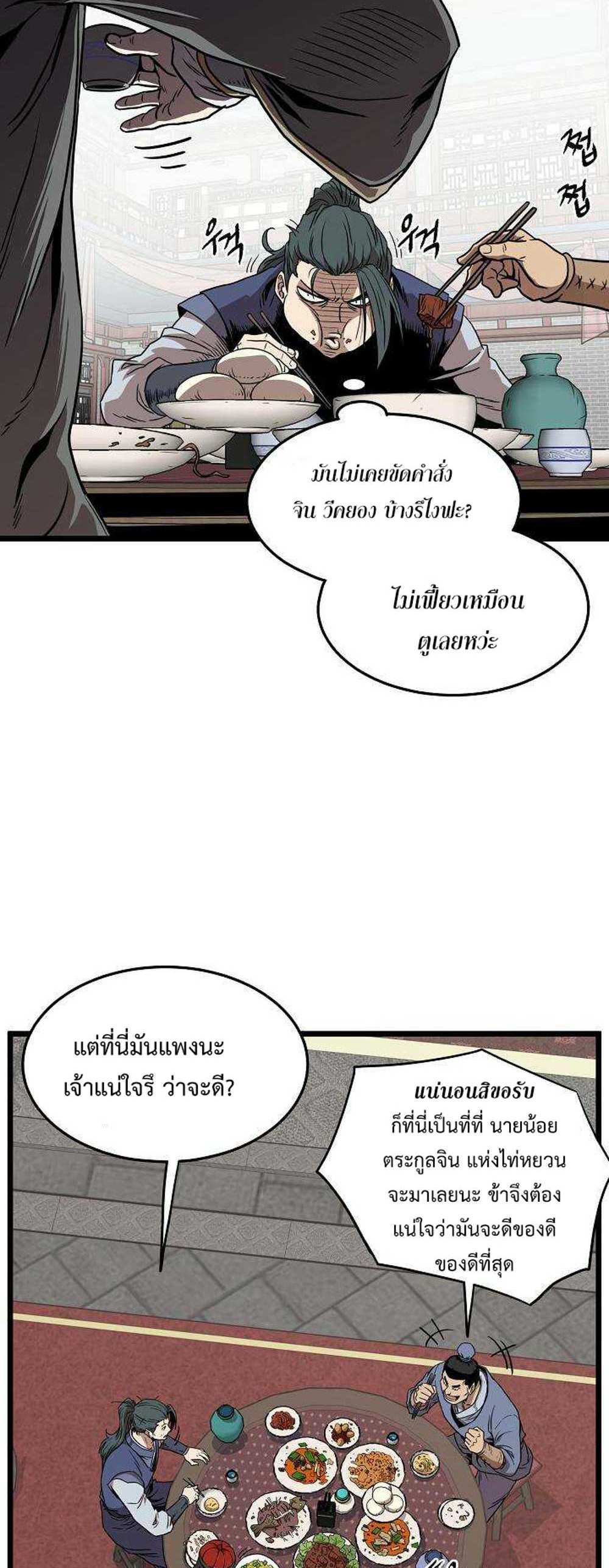 Murim Login แปลไทย