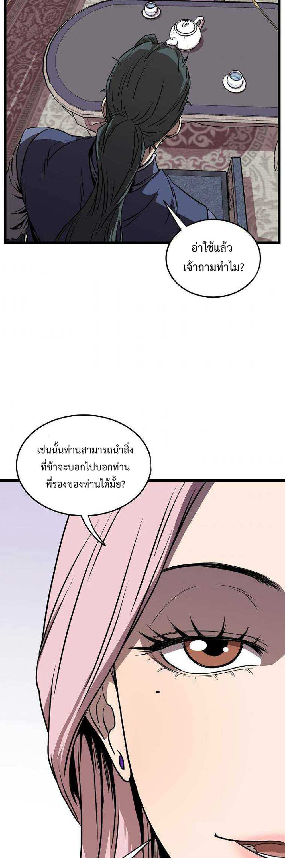 Murim Login แปลไทย