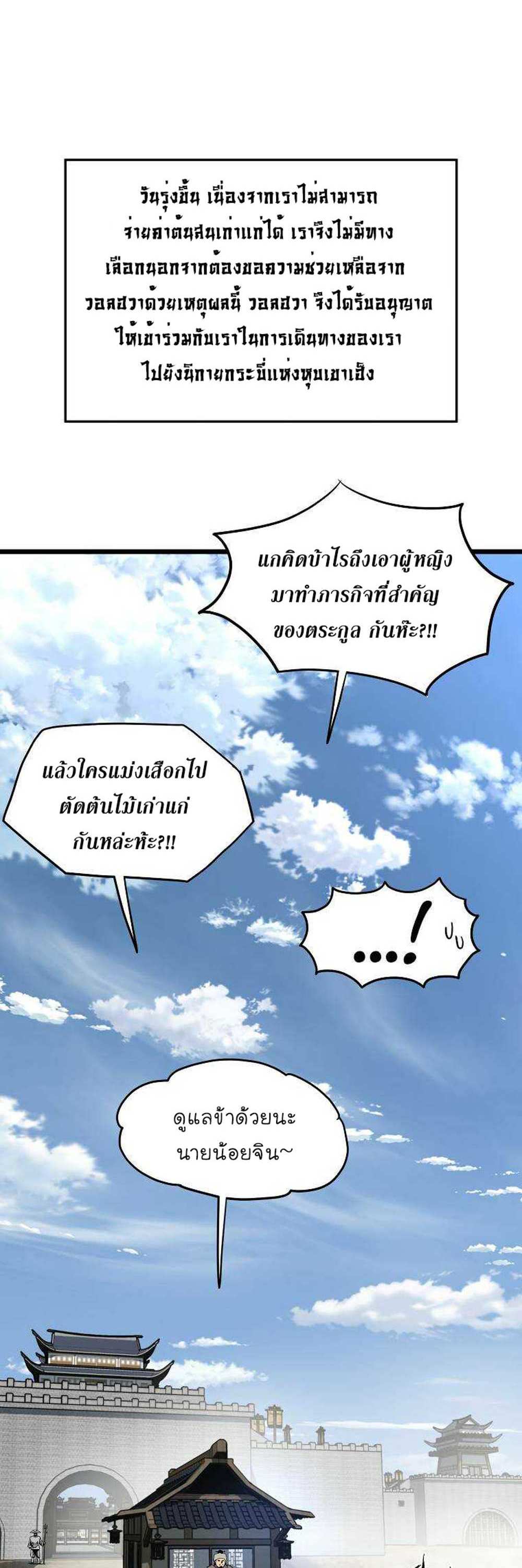 Murim Login แปลไทย