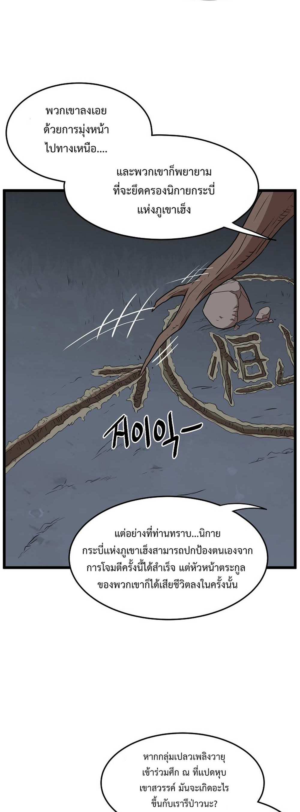 Murim Login แปลไทย