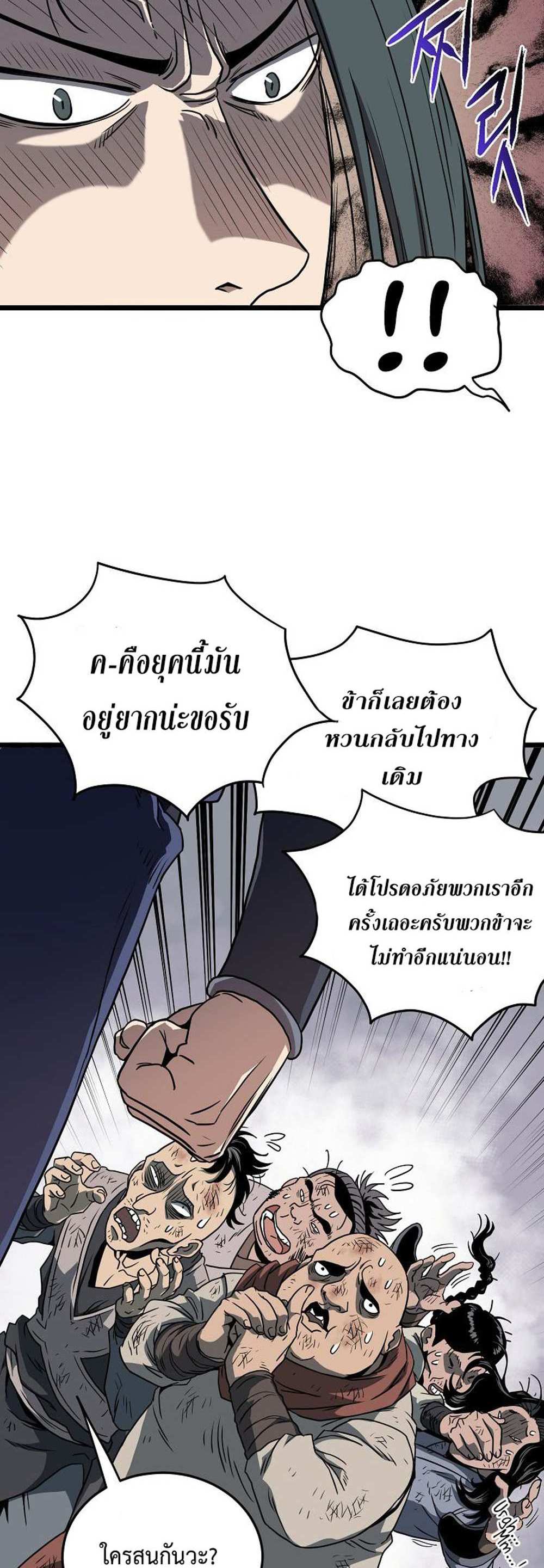 Murim Login แปลไทย